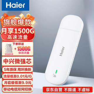 Haier 海尔 随身wifi可移动无线wifi6免插卡上网宝随行无线上网卡便携式车载4g路由器双网切换