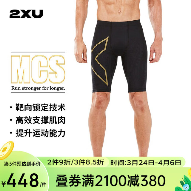 2XU Light Speed系列裤男 MCS梯度压缩专业马拉松 黑/金反光logo S