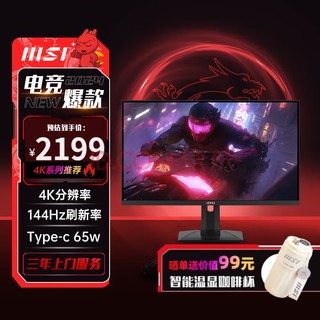 MSI 微星 MAG274UPF 27英寸4K 144Hz电竞显示器硬件级防蓝光