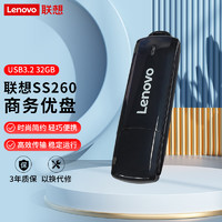 联想（Lenovo）32GB USB3.2 U盘帽盖设计 时尚便携 SS260系列学习办公电脑通用 黑色