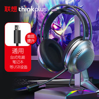 ThinkPad 思考本 联想（Lenovo) 电竞游戏电脑耳机头戴式 电竞耳麦有线耳机佩戴舒适