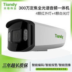 Tiandy 天地伟业 高清夜间全彩室外防水智能报警摄像头 全光谱音频一体机 300万像素 焦距4mm TD-C24DN