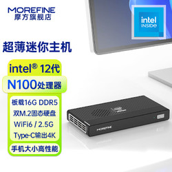 MOREFINE 摩方M6迷你主机 N100处理器 D5内存 双固态硬盘 16+ 1T固态