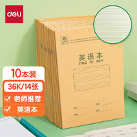 deli 得力 36K14张10行笔记本本子英语本小学生作业本牛皮纸日常作业开学必备10本装D3616六一儿童节礼物