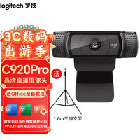 logitech 罗技 C920 电脑摄像头 1080P 黑色