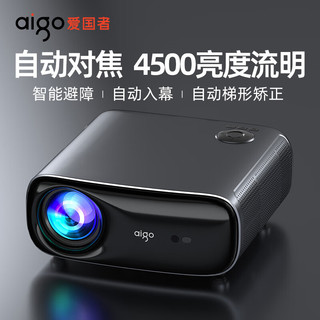 aigo 爱国者 H236新款投影仪1080P超高清家用专业家庭影院电视手机无线同屏商务办公高亮度3D投影机