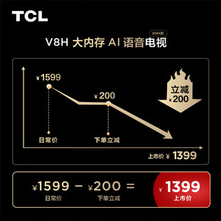 TCL电视 43V8H 43英寸 2+32GB大内存 双频WiFi 投屏 4K 平板电视机 以旧换新 43英寸 标配