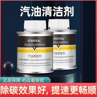 STAYREAL 汽车燃油宝专用添加剂 100ml