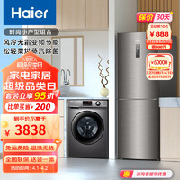 Haier 海尔 冰洗套装  大两门272升风冷无霜变频节能冰箱+10公斤洁净滚筒洗衣机 272WDPD+HB106C（洗烘一体）