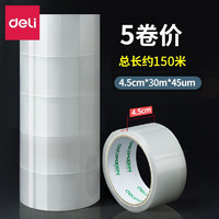 deli 得力 33675透明胶带大宽胶带粘性打包封箱[5卷装]