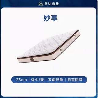 Serta 舒达 妙享 乳胶床垫 25cm 双面舒睡