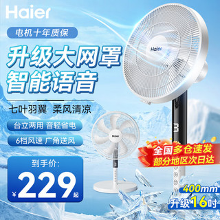 Haier 海尔 16寸7叶落地电风扇 HFS-Y3537AP 语音控制款