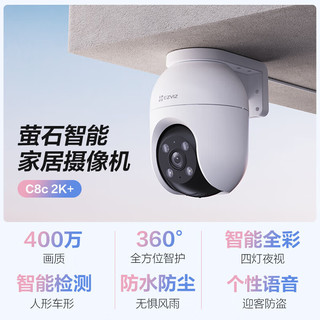 EZVIZ 萤石 摄像头 C8C 500万家用室外监控智能设备摄像头户外WiFi  C8c-4MP4mm +5