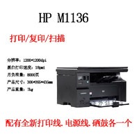 HP 惠普 M1005 M1136  126a无线黑白激光打印复印一体机家用 HPM1136打印复印一体机 官方标配