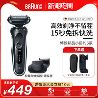 BRAUN 博朗 5系电动剃须刀51-W1500S往复式多功能刮胡刀男士礼物