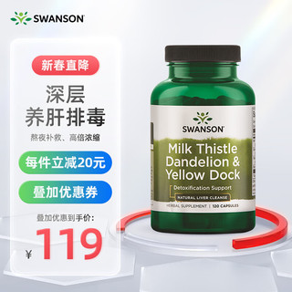 SWANSON 斯旺森 700mg奶蓟草护肝片奶蓟草深层养肝排毒加班熬夜解烟酒必备胶囊 120粒