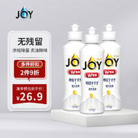 JOY 除菌濃縮洗潔精果蔬餐具潔凈無殘留不傷手去油 檸檬味170ml*3瓶