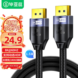 DP线1.4版 1.5米 8K高清线4K144Hz hdr 公对公DisplayPort线电