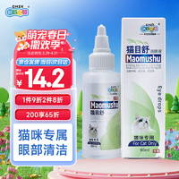 新宠之康 猫目舒滴眼液60ml（猫咪专用）猫眼屎猫用泪痕滴眼液猫咪常规护理洗眼液清洁用品