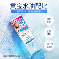 mandom 漫丹 缤若诗眼唇卸妆液脸部卸妆油液温和净透非曼丹145ml*2