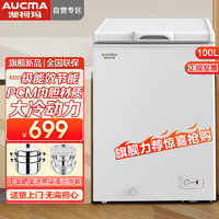 澳柯玛（AUCMA）家用卧式小冷柜冷藏冷冻单温柜节能省电低噪大容量一级节能PCM合金内胆100L 乳白色 100L 家用冷柜一级节能