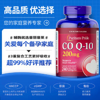 辅酶Q10软胶囊200mg 240粒*2瓶高含量护心辅酶素保健品