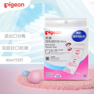 Pigeon 贝亲 储奶袋 母乳储存袋 母乳储存保鲜袋 80ml*25片 QA36