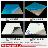 铝板加工激光切割板材1060铝片6061材料5052铝合金板薄片折弯