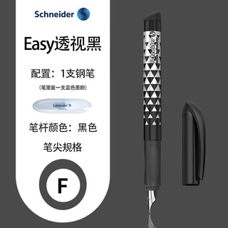 施耐德电气 施耐德（Schneider）德国进口男女学生三年级学生用正姿练字钢笔EASY系列 F尖 透视黑银