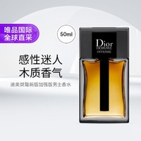 Dior 迪奥 桀骜新版加强版男士香水 EDP 50ml