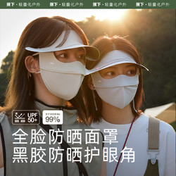 蕉下 臉基尼FM321防曬面罩全臉口罩開車遮陽防塵防紫外線親膚透氣