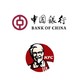 中国银行 X 肯德基 支付优惠