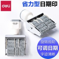 deli 得力 日期印章 可调生产年月日数字打码机 财务办公用品 可打生产日期 5mm