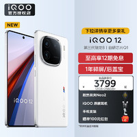 vivo iQOO 12 手机电竞游戏旗舰新品5G iqoo11升级版 iqoo12爱酷