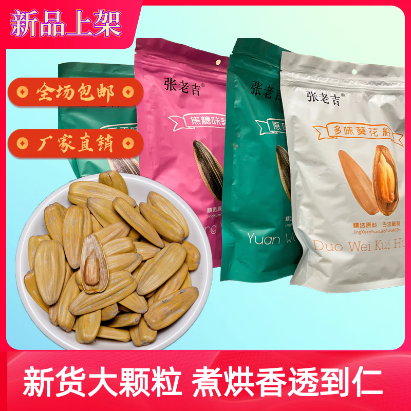 焦糖五香原味葵花多味瓜子500g/袋 2024新货特产零食休闲批发包装 原味500g/袋