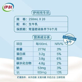 【11月产】伊利纯牛奶整箱250ml*20盒无菌营养早餐特价