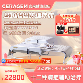 喜来健 多功能温热CGM-V5理疗床 医疗器械家用脊柱扫描定点定位 CGM-V5珠光白温热理疗含9球振动