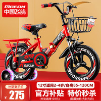 飞鸽自行车儿童单车小孩自行车可折叠带辅助轮男孩女童车自行车 中国红