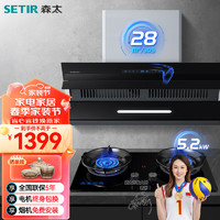 SETIR 森太 侧吸式抽油烟机烟灶套装 1050Pa变频大吸力家用吸油烟机5.2kW聚能猛火灶具 B690BQSL+TA19天然气