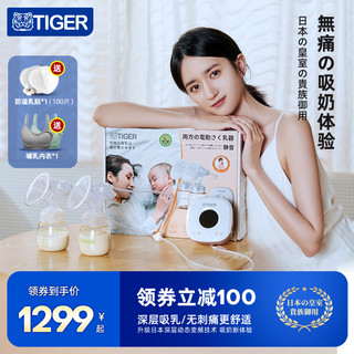 TIGER 虎牌 智能电动吸奶器双边无痛按摩母乳全自动集奶器正品