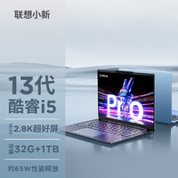 Lenovo 联想 笔记本电脑小新Pro14轻薄本13代酷睿i5 Evo 14英寸超能本(标压i5-13500H 32G 1T 2.8K高刷屏)