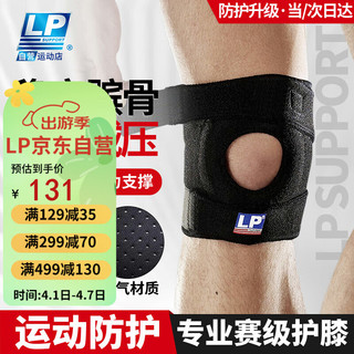 LP 788护膝运动半月板髌骨支撑跑步健身羽毛球篮球跳绳登山护具