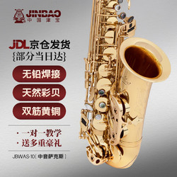 津宝 中音萨克斯乐器JBWAS-10双筋按键专业演奏萨克斯初学者管乐器