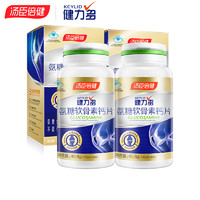 汤臣倍健 【共160片】汤臣倍健健力多氨糖软骨素钙片40片*2瓶 送40片2瓶