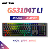 GANSS 迦斯 高斯3104T机械键盘 GS 3104T-LI 黑色 锂电池（三模 RGB 插拔轴）