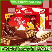 【24条装】雀巢脆脆鲨巧克力威化饼干牛奶味糖果休闲零食独立包装