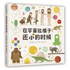 在宇宙比橘子还小的时候 儿童绘本了解宇宙和生命的来龙去脉幼儿园中大班绘本课外阅读书籍