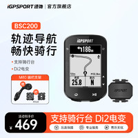 iGPSPORT BSC200碼表公路車自行車騎行裝備無線GPS山地車智能碼表軌跡導航 BSC200+踏頻器