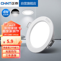 CHNT 正泰 LED筒灯客厅嵌入式天花灯白色4W正白光开孔7.5-8.5cm