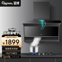 GASTAR 星牌厨电 7字烟机 顶侧双吸  单品烟机